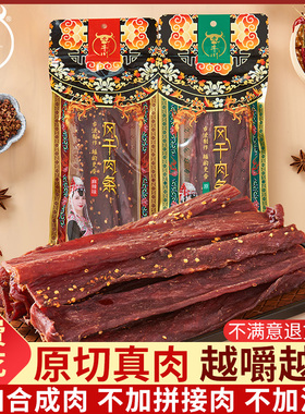 九牛川105g风干猪肉干手撕猪肉条超干散装猪肉脯干追剧解馋小零食