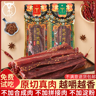 猪肉脯干追剧解馋小零食 九牛川105g风干猪肉干手撕猪肉条超干散装