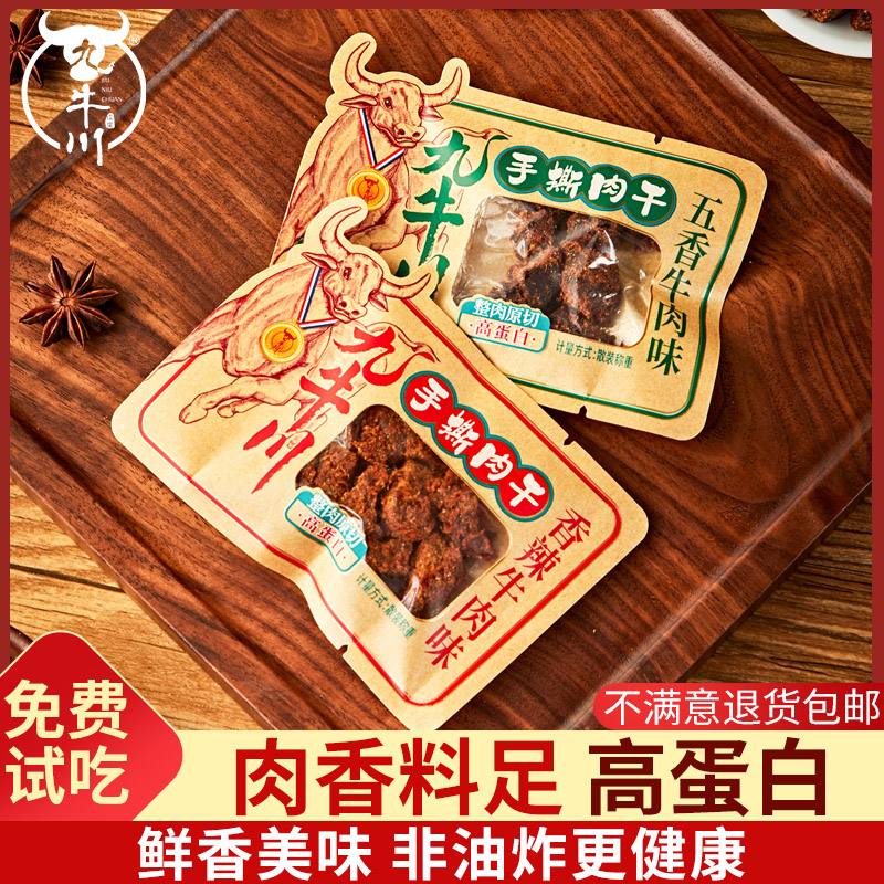 手撕肉干高蛋白五香香辣牛肉味
