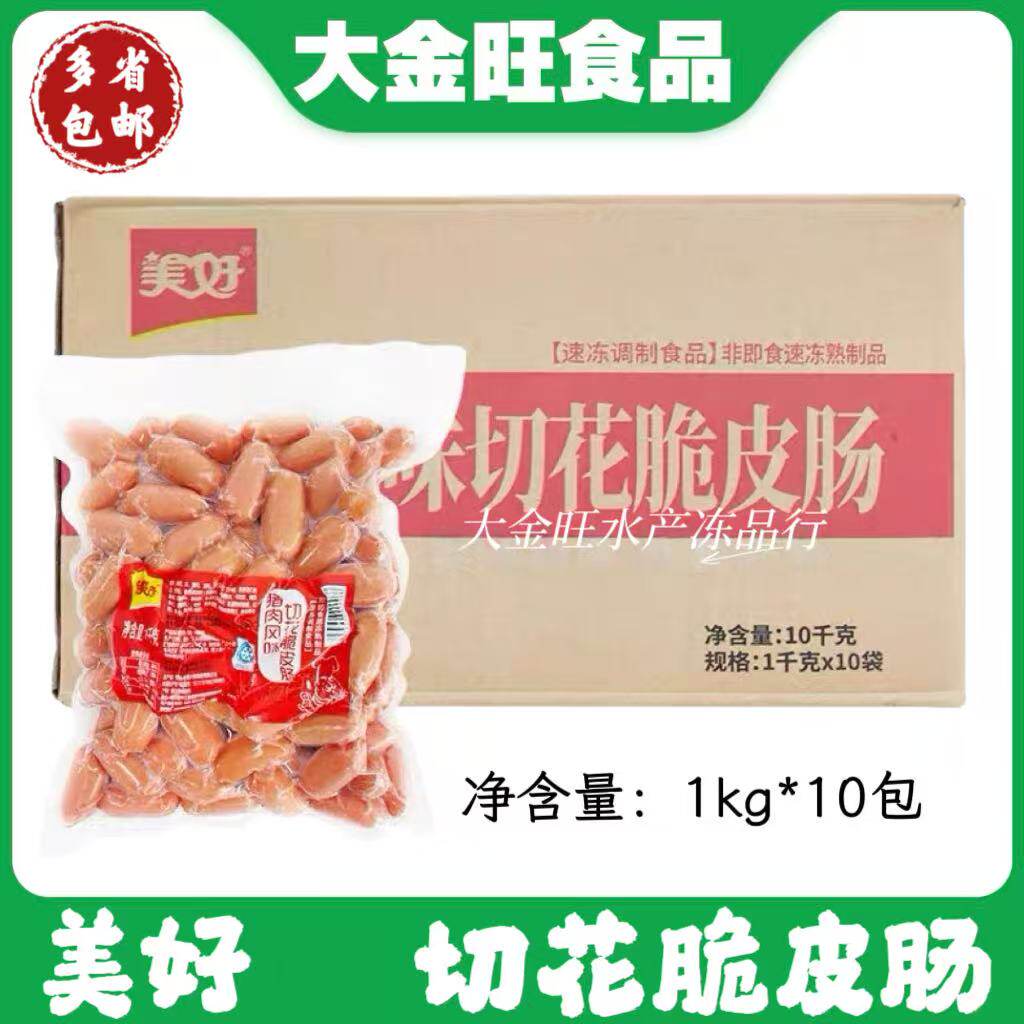 美好脆皮开花香肠1kg*10包烟熏肠小章鱼肠关东煮烧烤火锅商用整箱