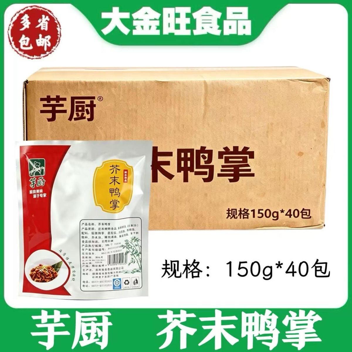 芋厨 芥末鸭掌150g*40包酒店宴席即食凉菜无骨爽脆下酒菜