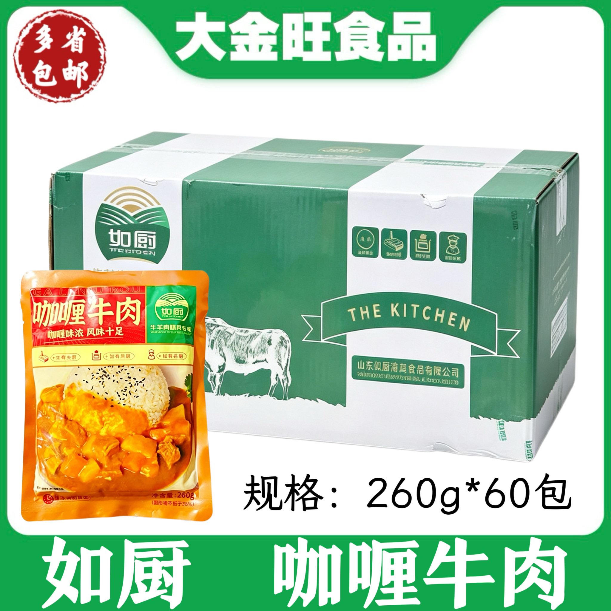 如厨咖喱牛肉260g*60包简餐盖浇饭料理包拌饭牛肉快餐菜肴包盖饭
