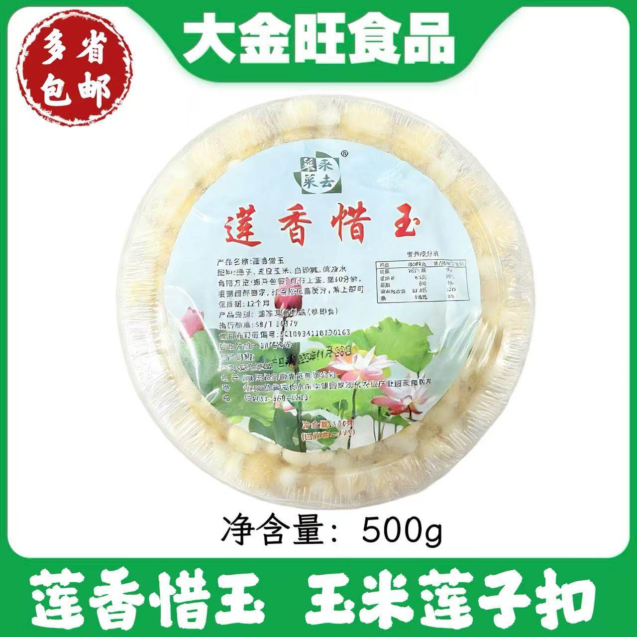 年夜饭纯莲子扣喜结连理去芯鲜芋泥桂花莲子玉米粒半成品素食素斋