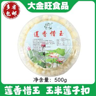 年夜饭纯莲子扣喜结连理去芯鲜芋泥桂花莲子玉米粒半成品素食素斋