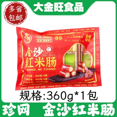 珍网金沙红米肠360g广式早茶虾仁脆皮卷点心港式茶餐厅速冻半成品
