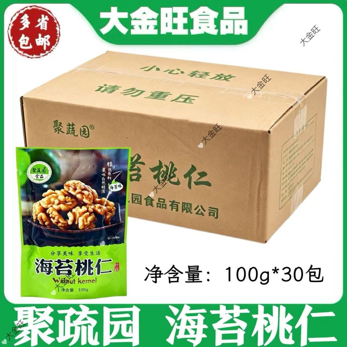 聚蔬园 海苔桃仁100g*30包酒店宴席冷盘凉菜海苔核桃仁香脆即食