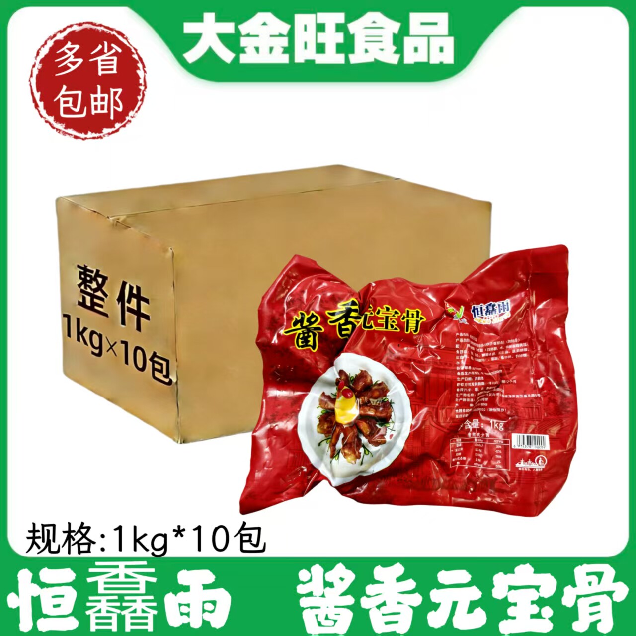 恒馫雨酱香元宝骨腌制半成品商用食材1kg*10包酱香猪膝盖骨猪窝骨