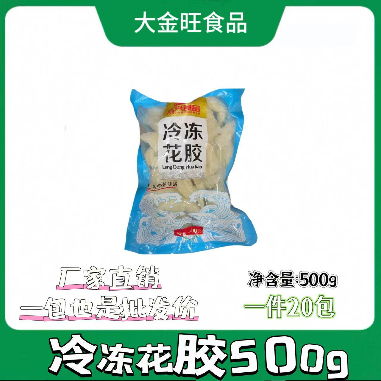 冷冻花胶餐饮商用半成品