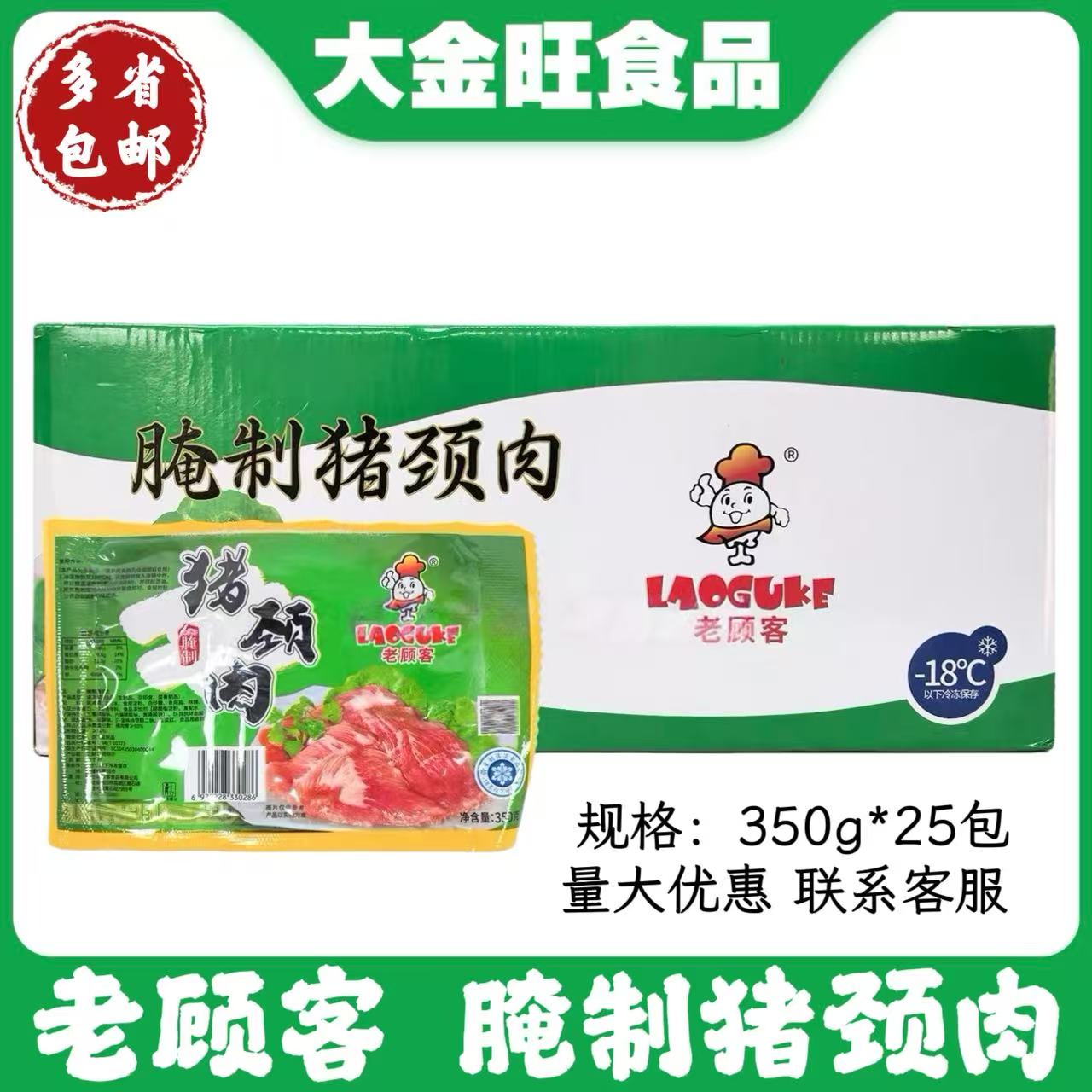 老顾客猪颈肉350g25包腌制猪肉新鲜冷炭烧冻猪肉青半成品整箱商用