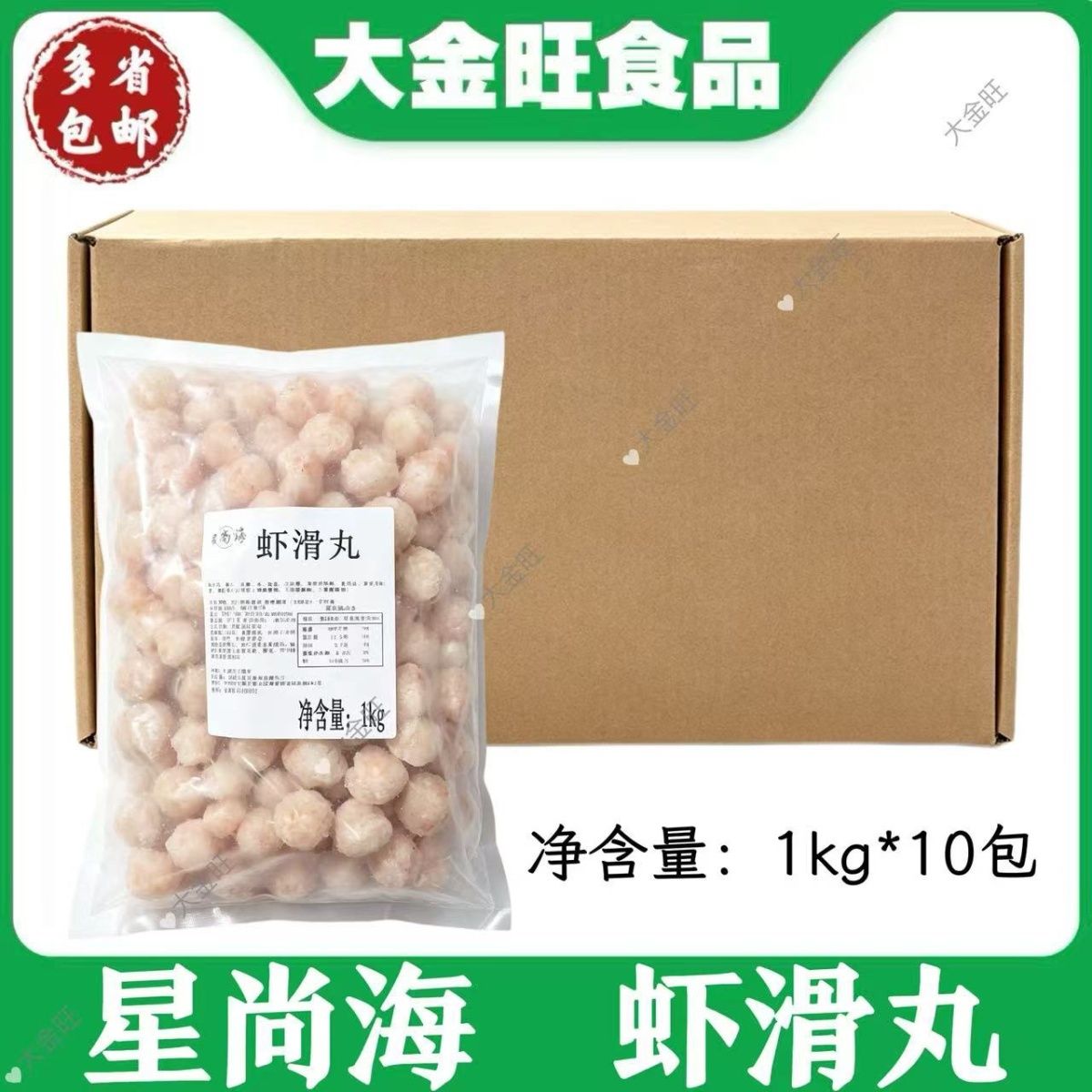 星尚海 虾滑丸1kg*10包火锅麻辣烫餐饮店火锅串串商用半成品食材