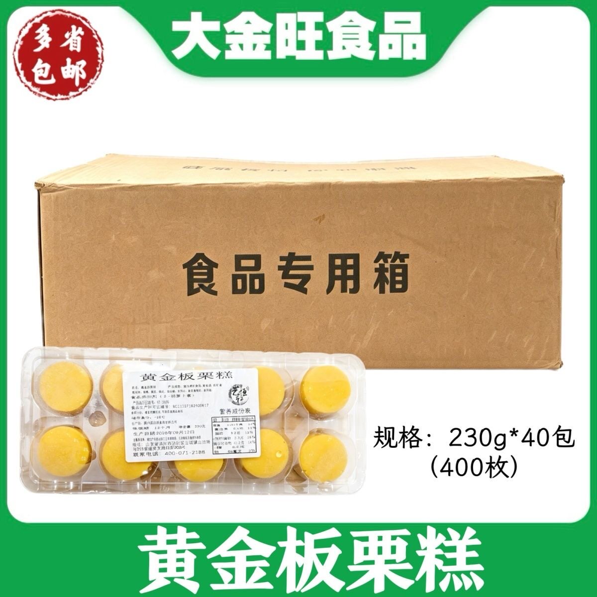 黄金板栗糕230g*40包酒店宴席茶点商用速冻半成品香甜软糯