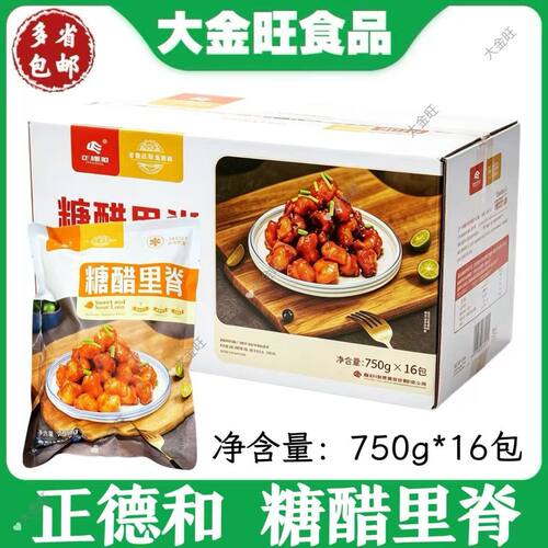 正德和 糖醋里脊750g*16包整箱冷冻半成品饭卖商用调理猪肉预制菜