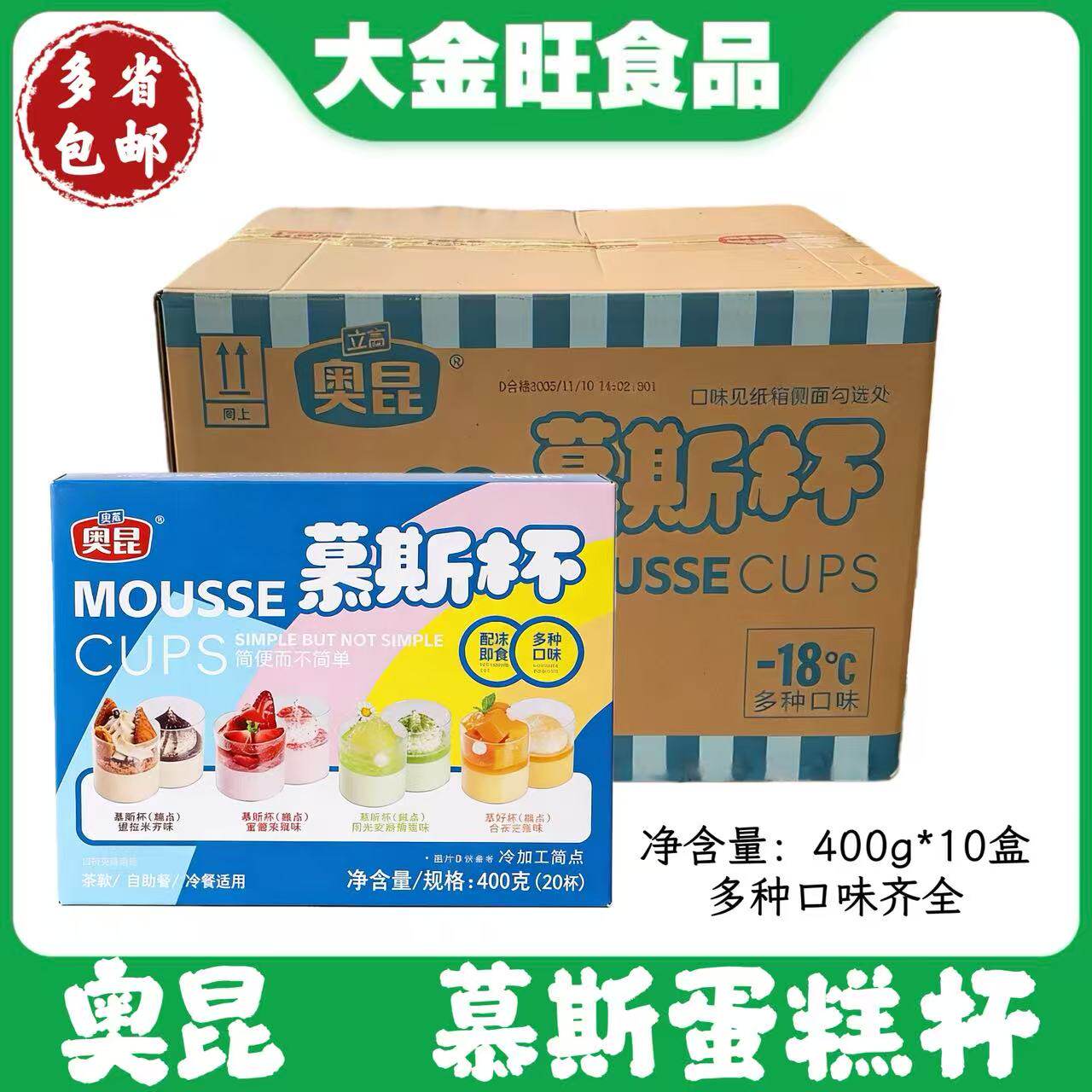 奥昆慕斯杯冷冻蛋糕圆形网红小西点甜品点心茶歇自助餐商用下午茶