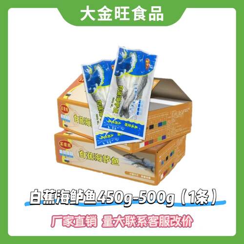 白蕉鲈鱼地标产品烤鱼半成