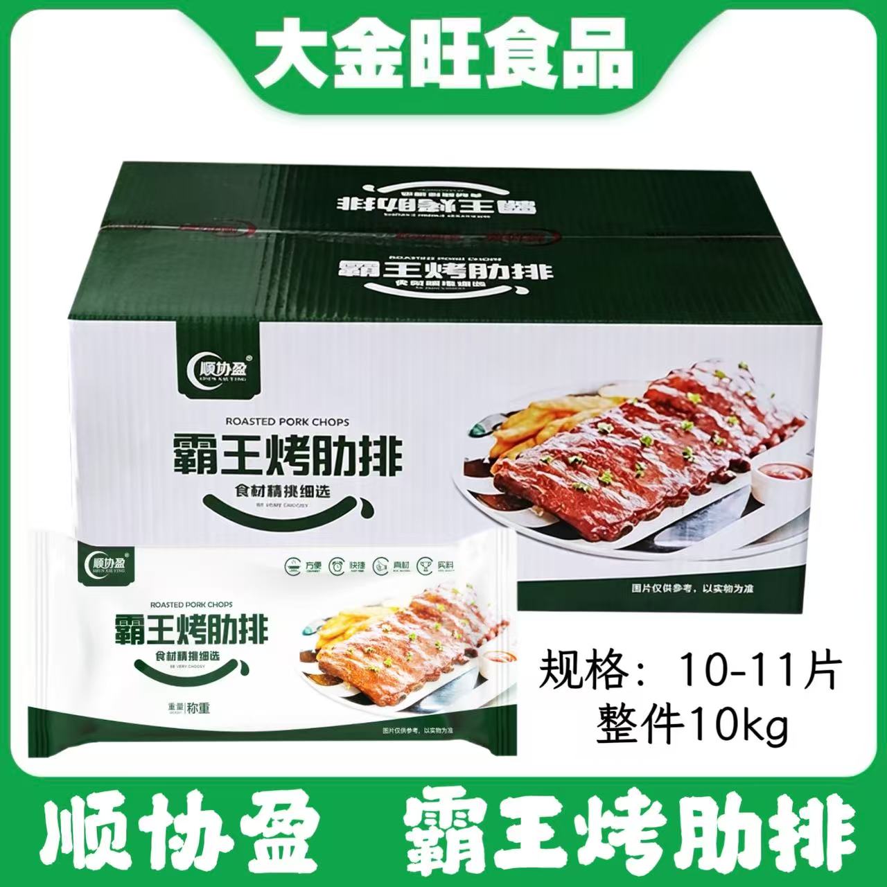 顺协盈霸王烤肋排整片蜜汁酱香猪肋排排骨冷冻半成品餐饮商用