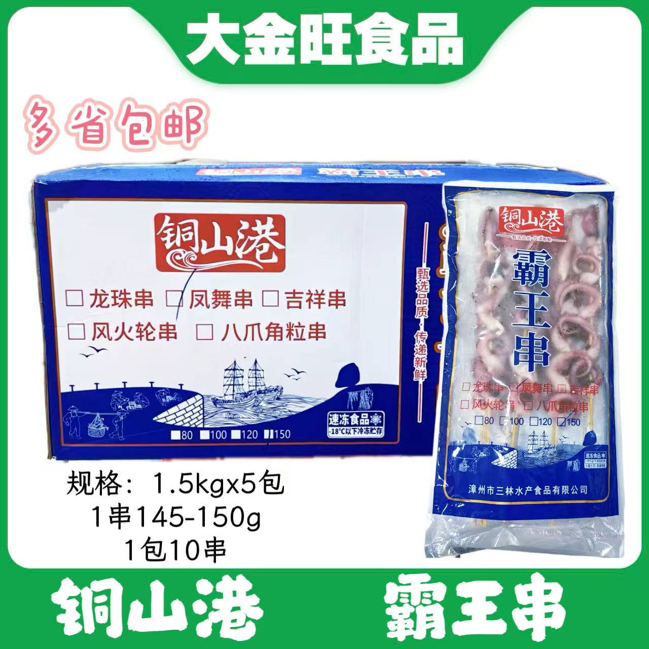 铜山港凤舞串章鱼须串150g铁板烧烧烤油炸食材冷冻水产商用半成品