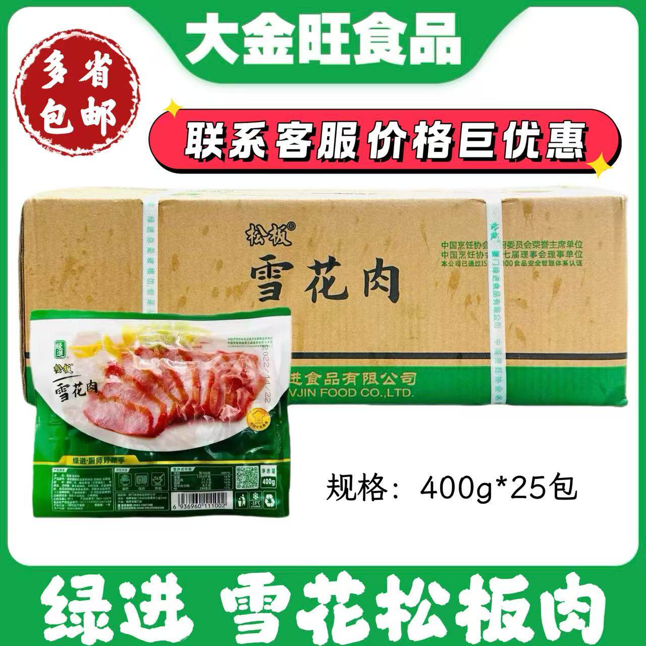 绿进松板肉雪花肉猪颈肉肉青