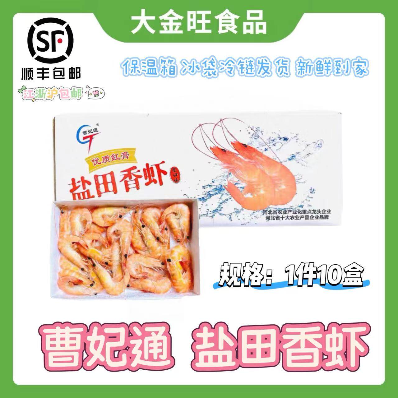 曹妃通华北盐田虾整箱10盒白灼虾冷冻泰国香虾盒装海鲜饭店商用