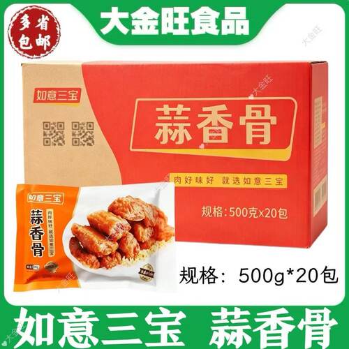 如意三宝蒜香骨半成品冷冻猪排骨香酥原蒜打汁酒店商用500g*20包