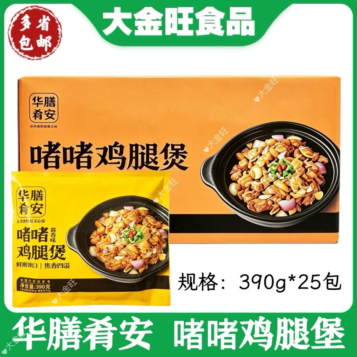 华膳肴安 啫啫鸡腿煲390g*25包餐饮饭店宴席预制菜半成品商用食材