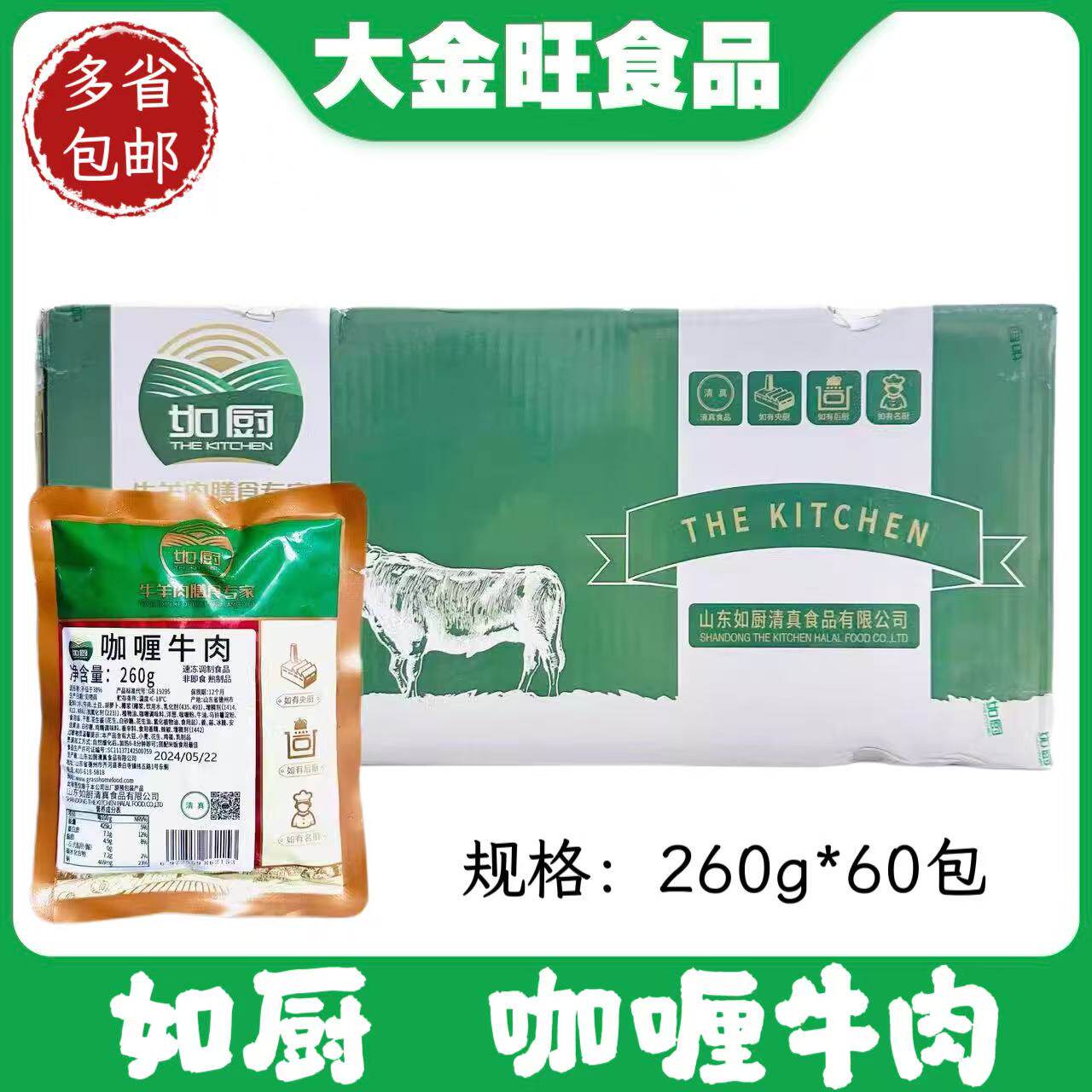 如厨咖喱牛肉260g*60包简餐盖浇饭料理包拌饭牛肉快餐菜肴包盖饭