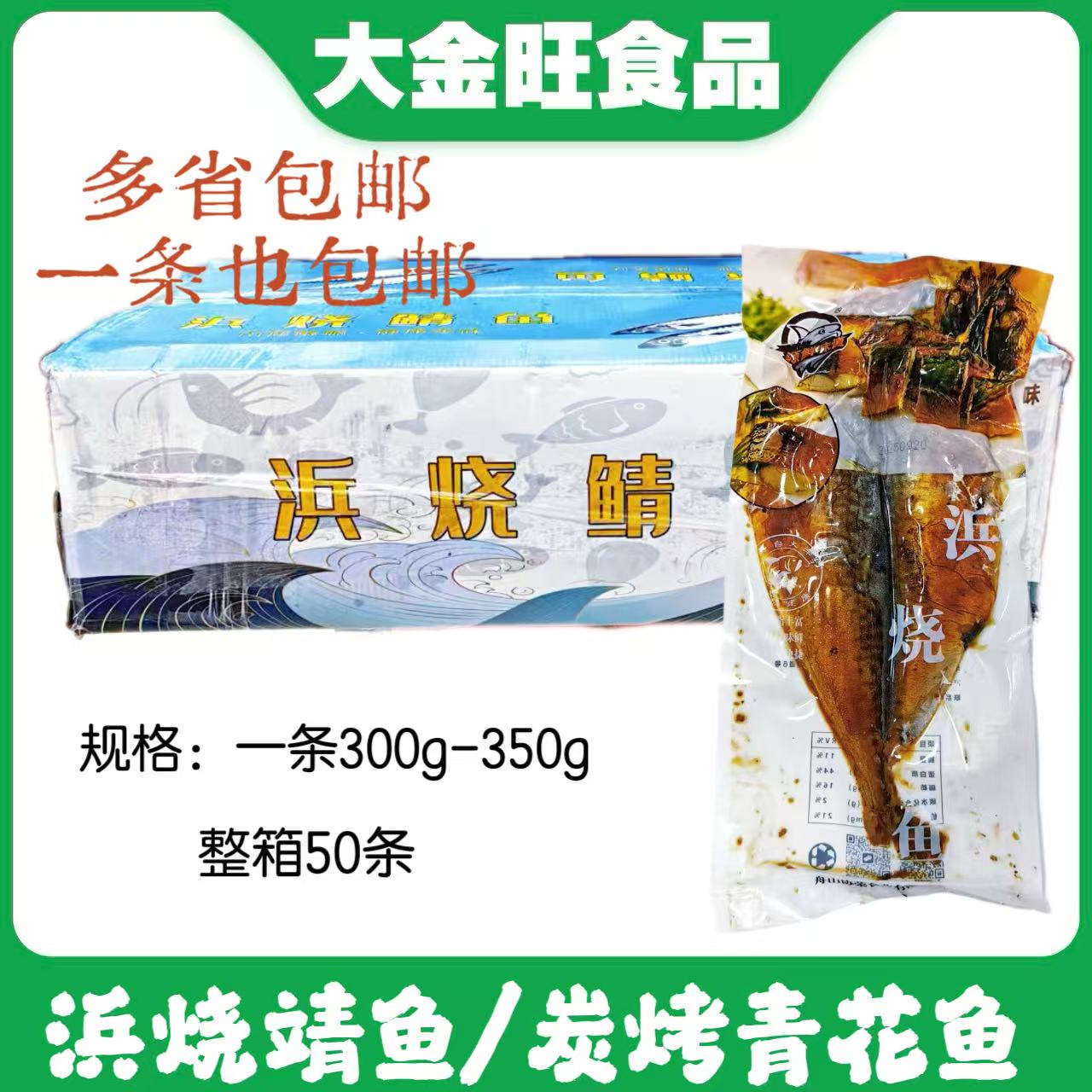 碳烤青花鱼 煎马鲅鱼鲐鱼冷冻青占商用烧烤海鲜即食包邮