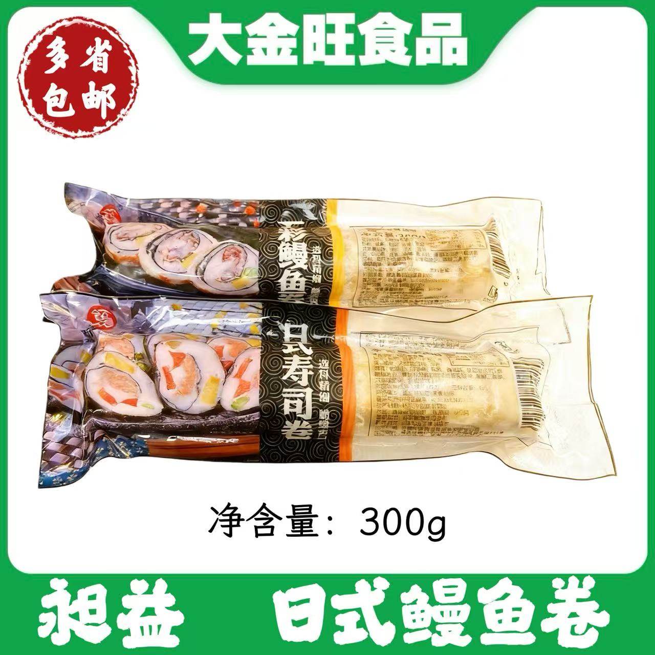 日本料理五彩鳗鱼卷300g日式寿司卷拼盘即食特色冷菜花式鱼糕制品,水产肉类/新鲜蔬果/熟食,鳗鱼,淘宝优惠券,粉丝福利购,淘宝优惠卷