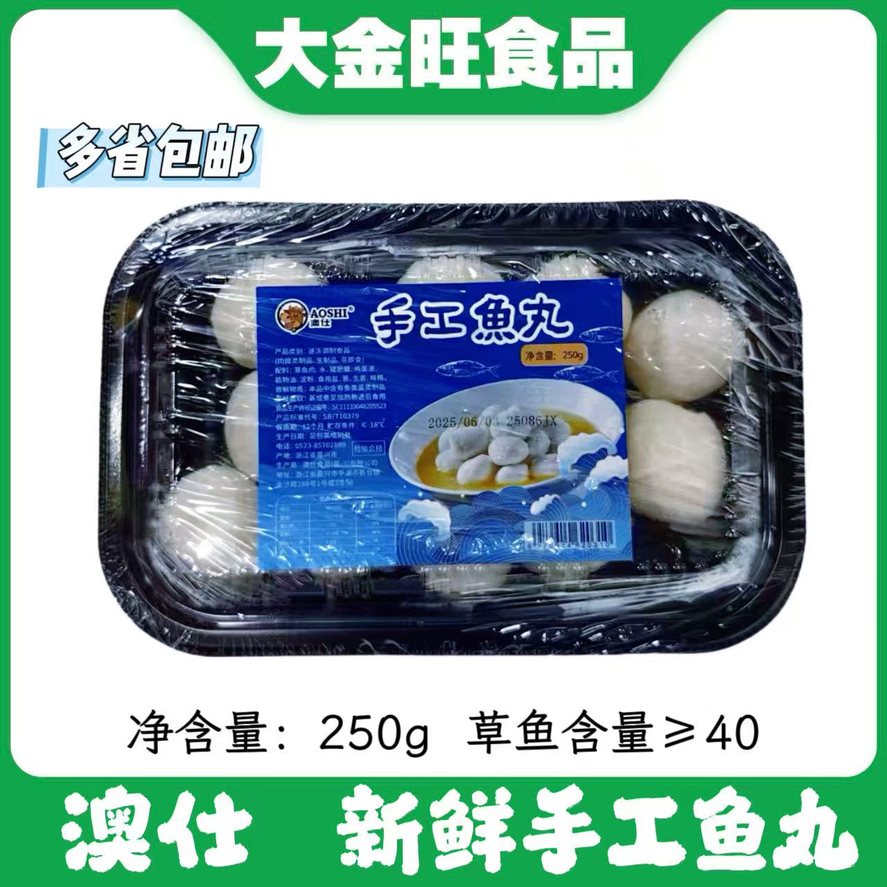 澳仕手工鱼丸半成品草鱼肉老鱼丸酒店餐饮商用鱼头汤鲜嫩爽滑煲汤