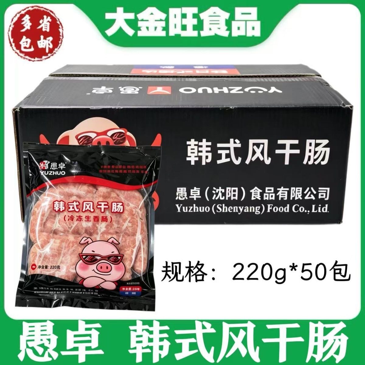 愚卓 韩式风干肠220g*50包韩式烤肉商用家庭烧烤冷冻烤肠食材