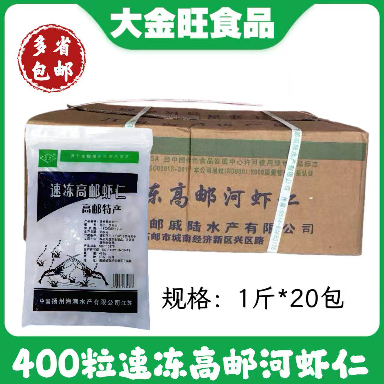 高邮特产新鲜虾仁河虾仁400粒原汁原味无任何添加剂免浆虾仁