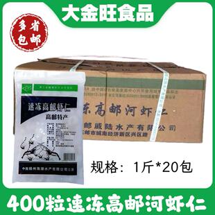高邮特产新鲜虾仁河虾仁400粒原汁原味无任何添加剂免浆虾仁