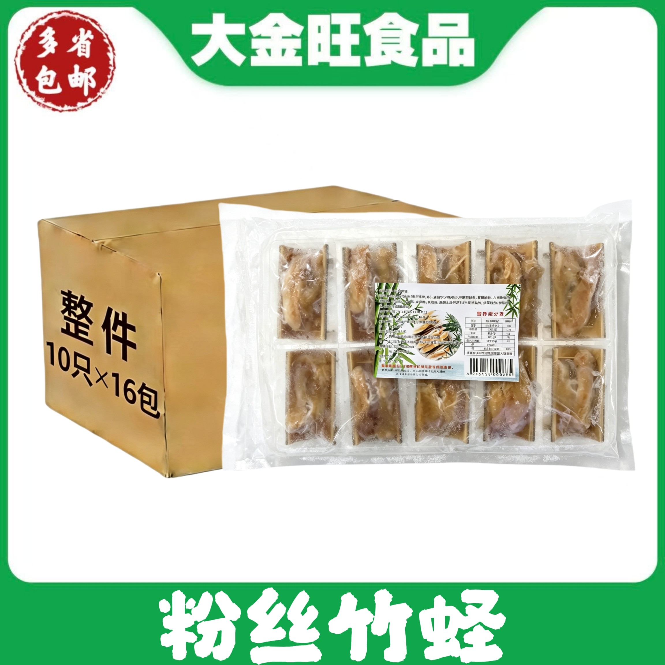 粉丝竹蛏整件10只*16包酒店宴席预制菜商用半成品蒜蓉海鲜食材