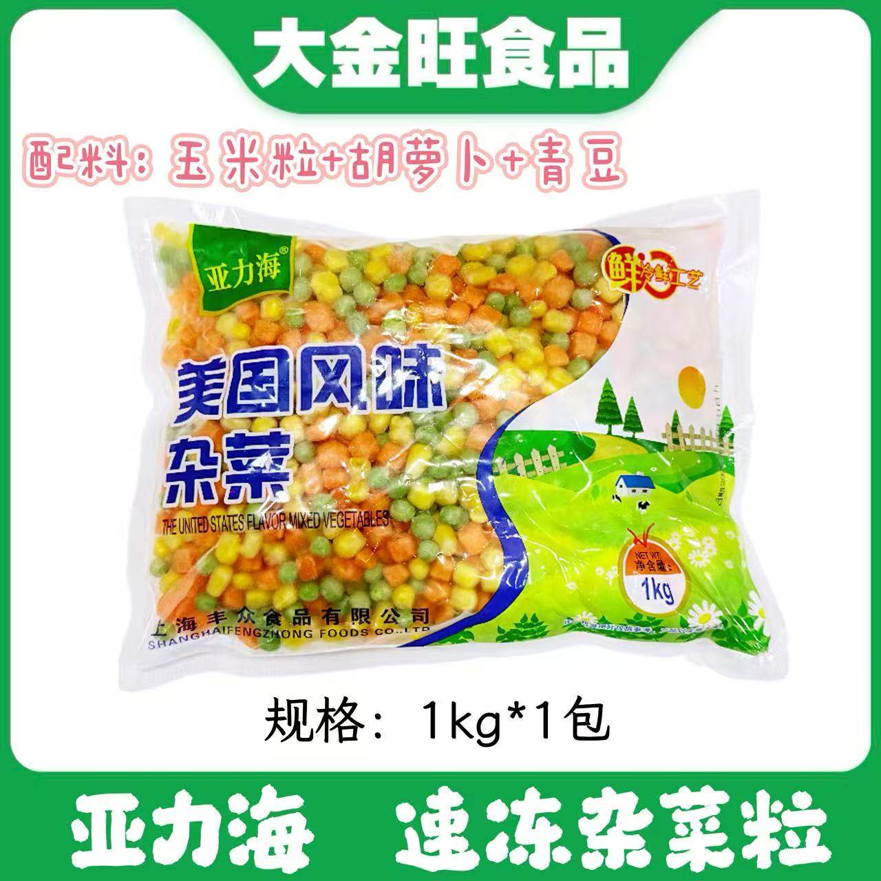 速冻蔬菜粒什锦菜玉米粒混合青豌豆胡萝卜丁美式杂菜三色1kg*10包
