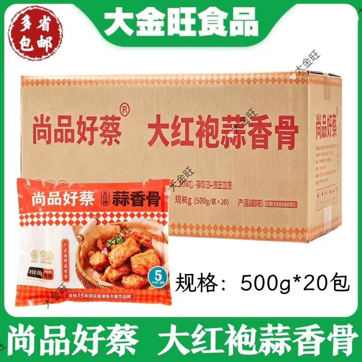 尚品好蔡 大红袍蒜香骨500g*20包酒店商用预制菜腌制排骨外酥里嫩