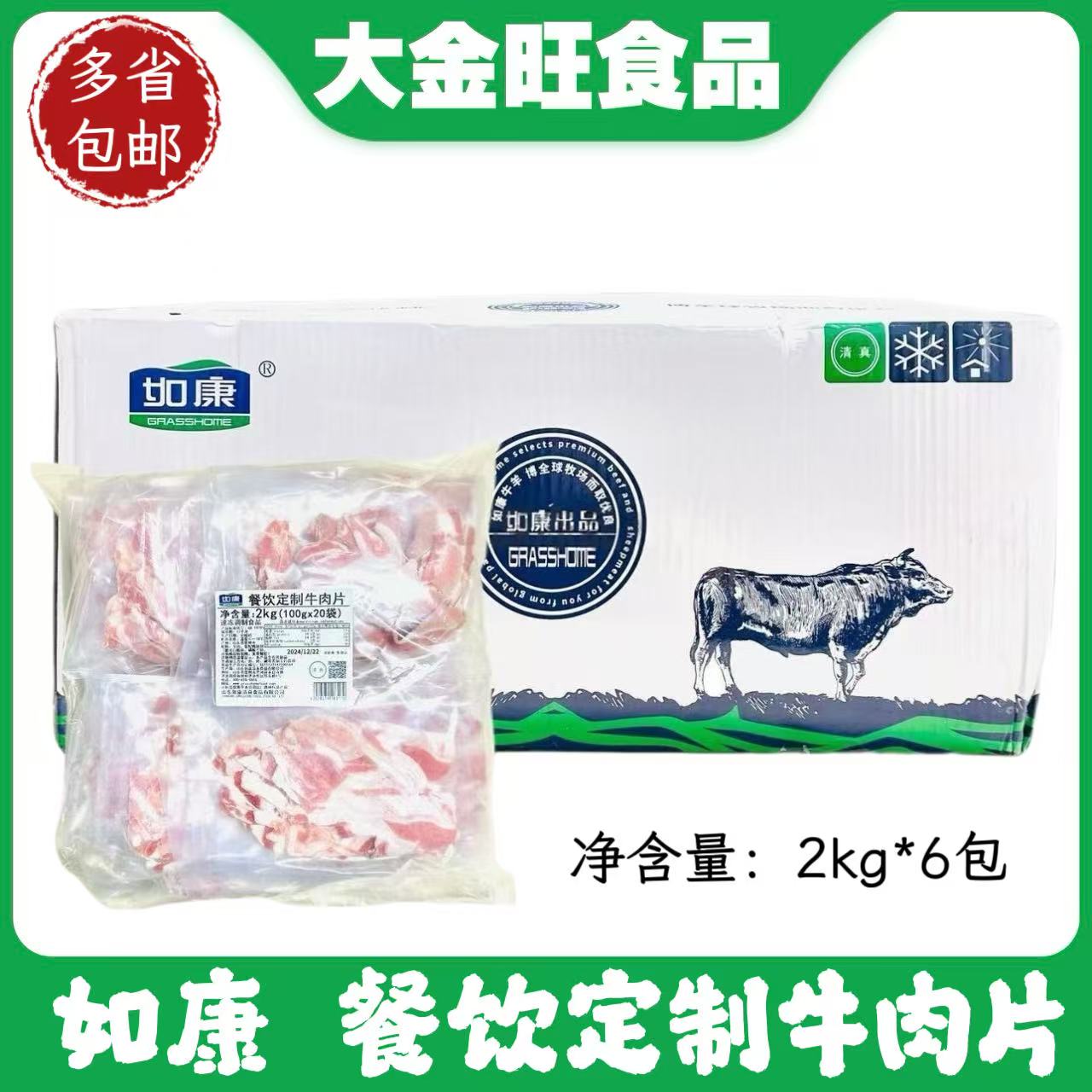 如康 牛肉片2kg*6包原切安格斯肥牛片拌饭寿喜锅火锅清真食材