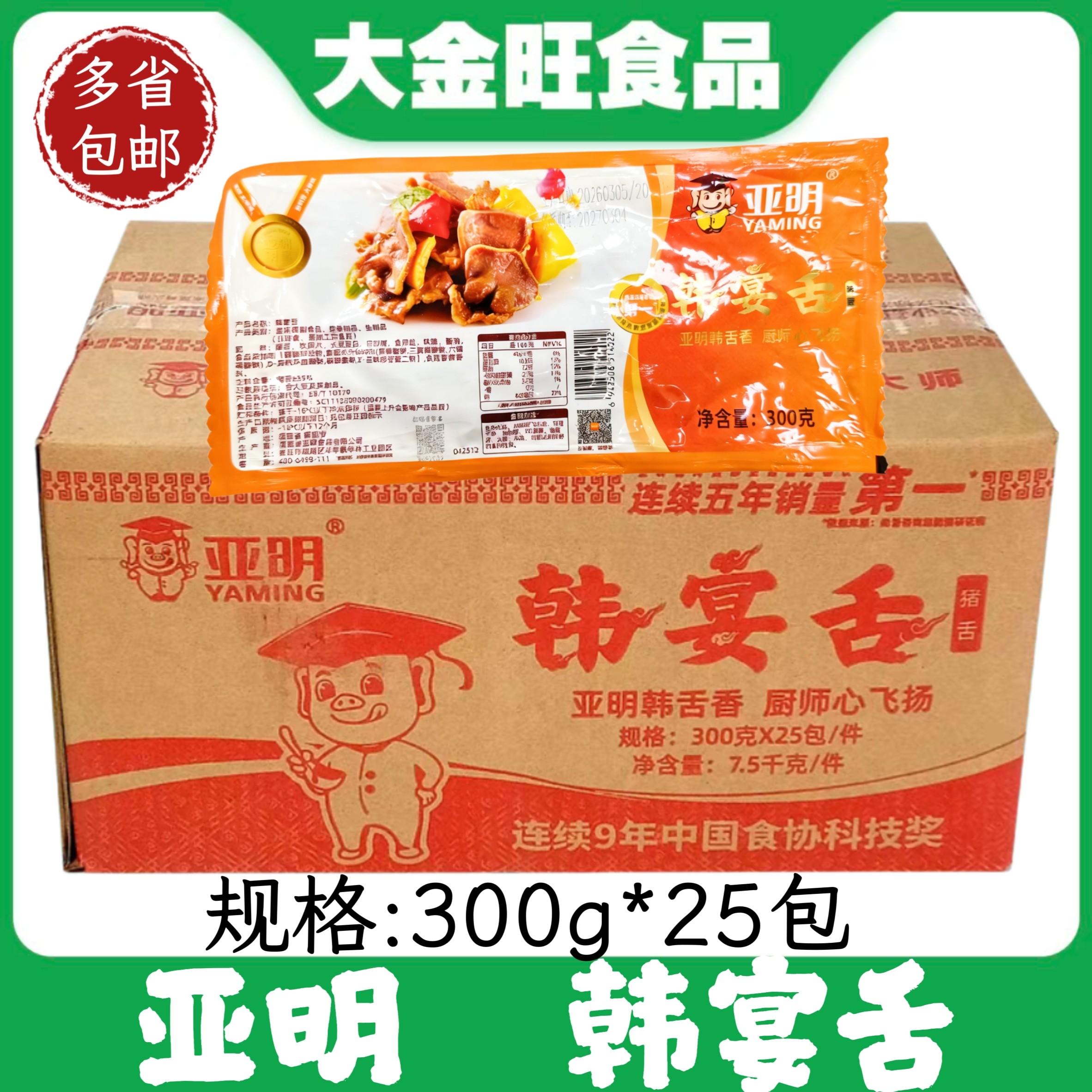 亚明韩宴舌整箱300g*25包冷冻半成品腌制切片猪舌脆口条商用食材