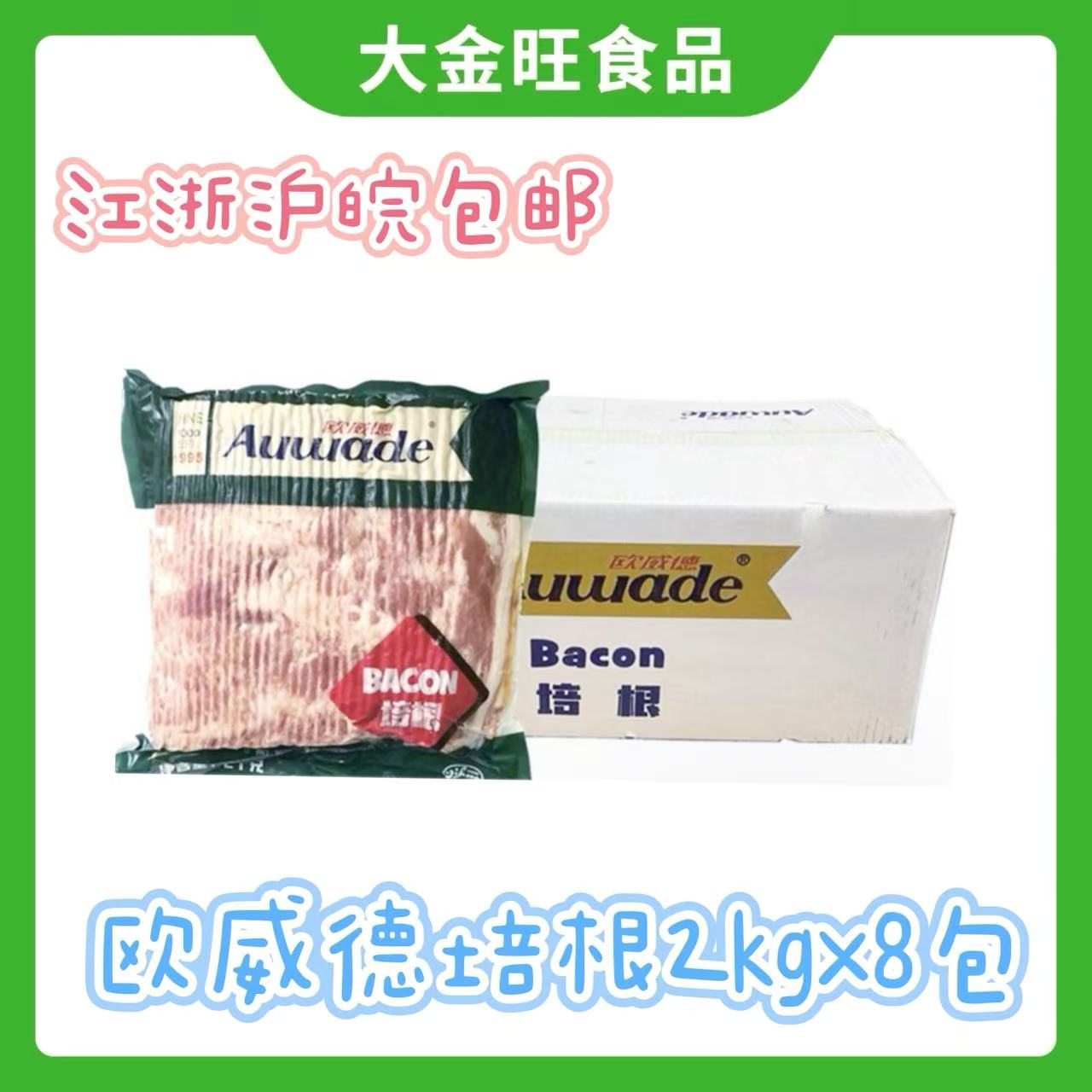欧威德培根片2kg 烧烤意面早餐手抓饼披萨肉片烟熏薄肉烘焙商用装