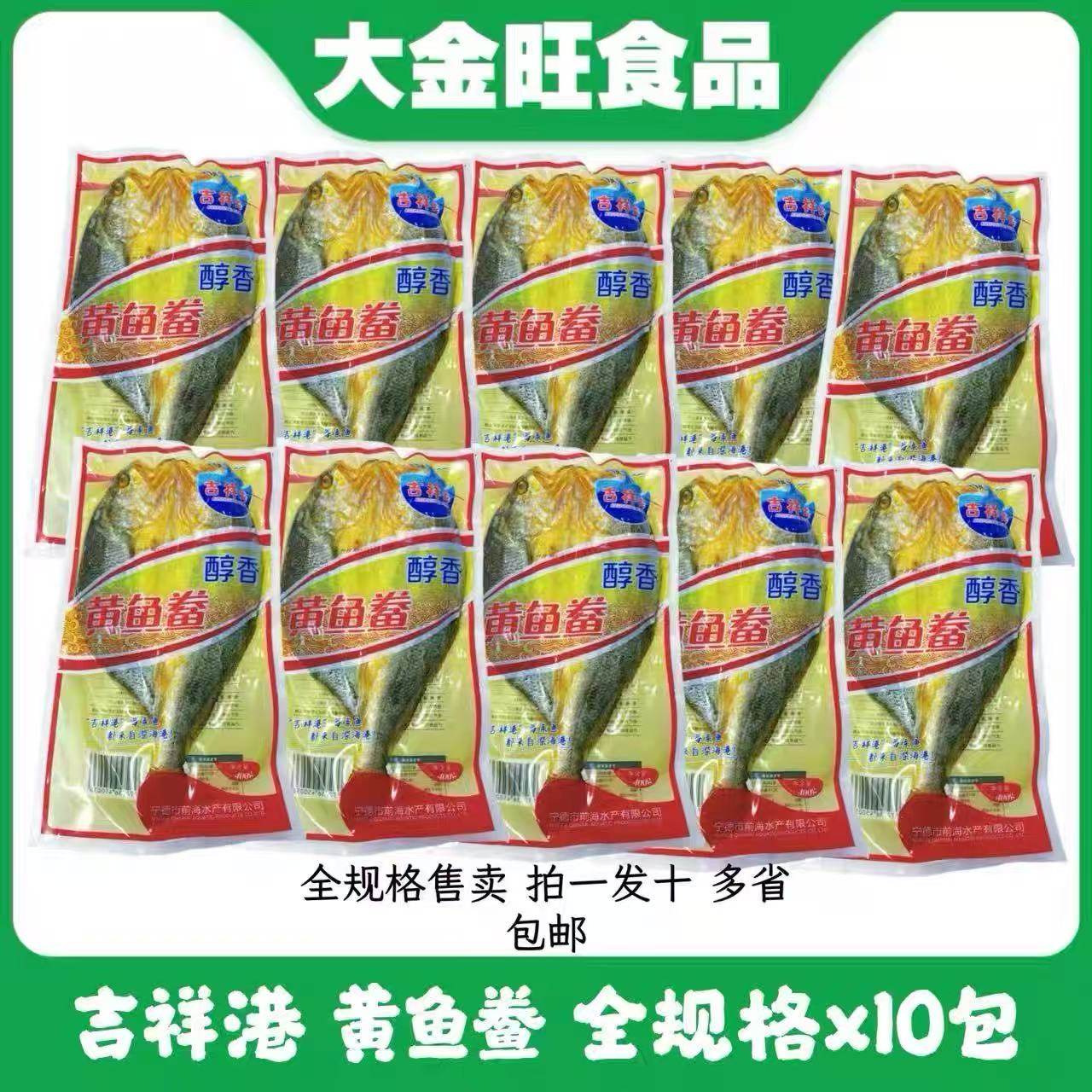 醇香黄鱼鲞10条冷冻腌制黄鱼干咸鱼干宁德特产黄花鱼海鲜水产商用,水产肉类/新鲜蔬果/熟食,黄鱼,淘宝优惠券,粉丝福利购,淘宝优惠卷