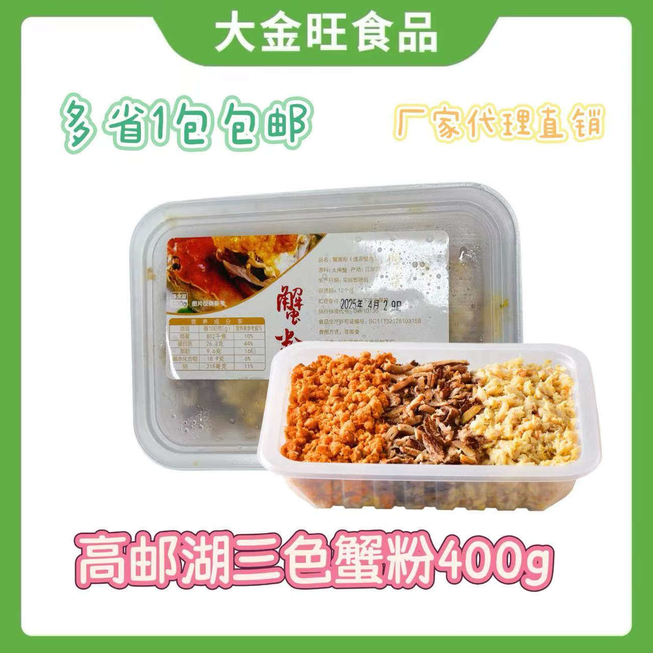 新鲜速冻蟹粉400g高邮湖蟹粉蟹黄蟹肉蟹膏秃黄油螃蟹拆取三色蟹粉