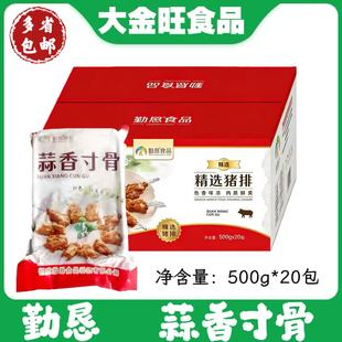 蒜香寸骨500g冷冻猪寸骨腌制半成品小肘骨棒棒骨手抓烧烤食材商用