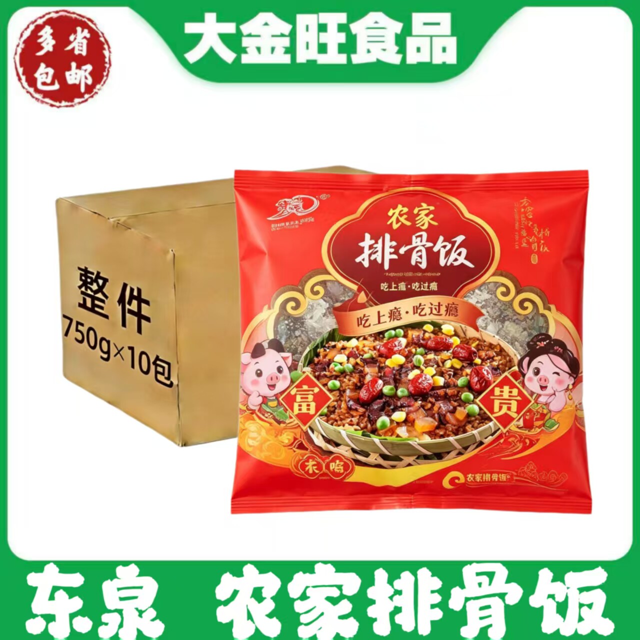 东泉 农家排骨饭750g*10包速冻预制米饭酒店宴席特色蒸饭鲜香入味