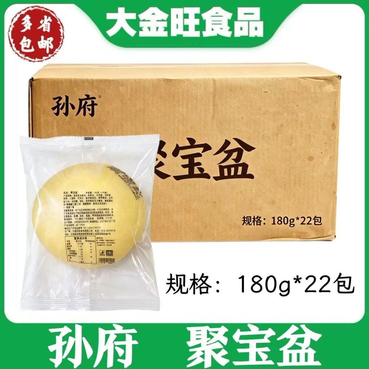 孙府 聚宝盆180g*22包酒店宴席年夜饭商用软糯香甜速食半成品