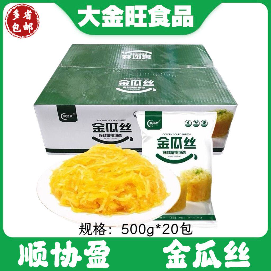 顺协盈 金瓜丝 500g*20包整箱装 商用餐饮凉菜凉拌食材 多省包邮