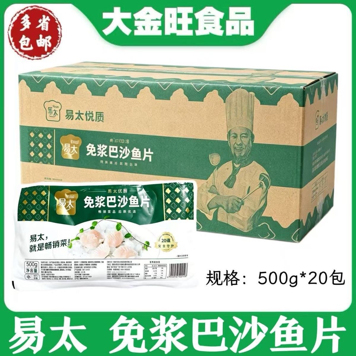 易太 免浆巴沙鱼片500g*20包整箱速冻鱼片酒店餐饮商用无刺免切