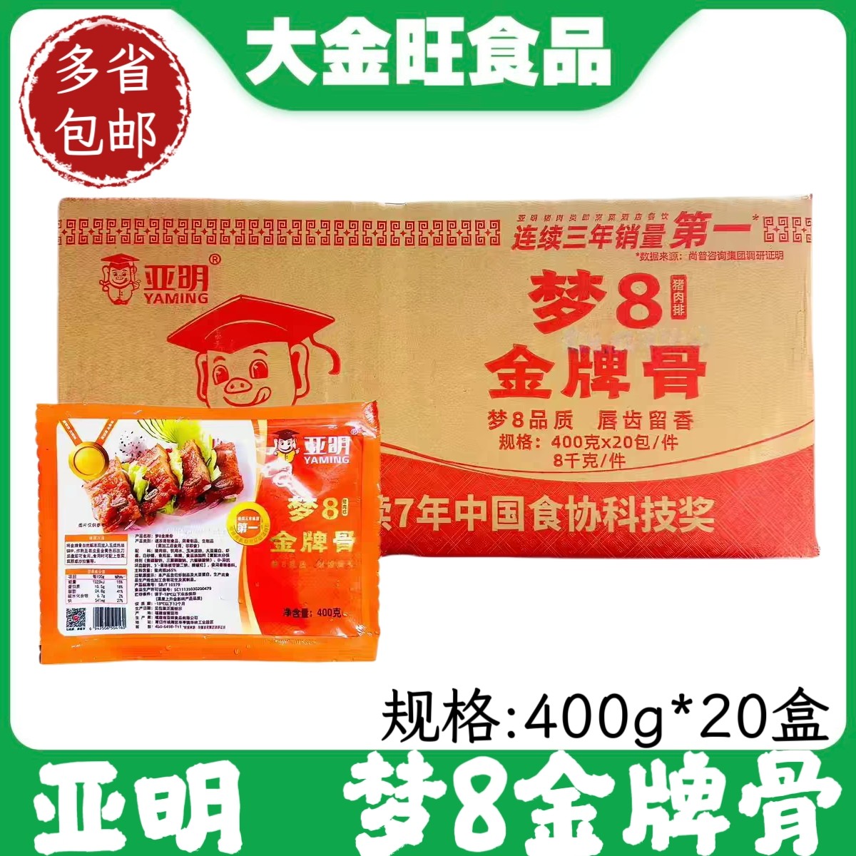 亚明梦8金牌骨400g*20包油炸香酥腌制排骨助排猪扒半成品冷冻食材