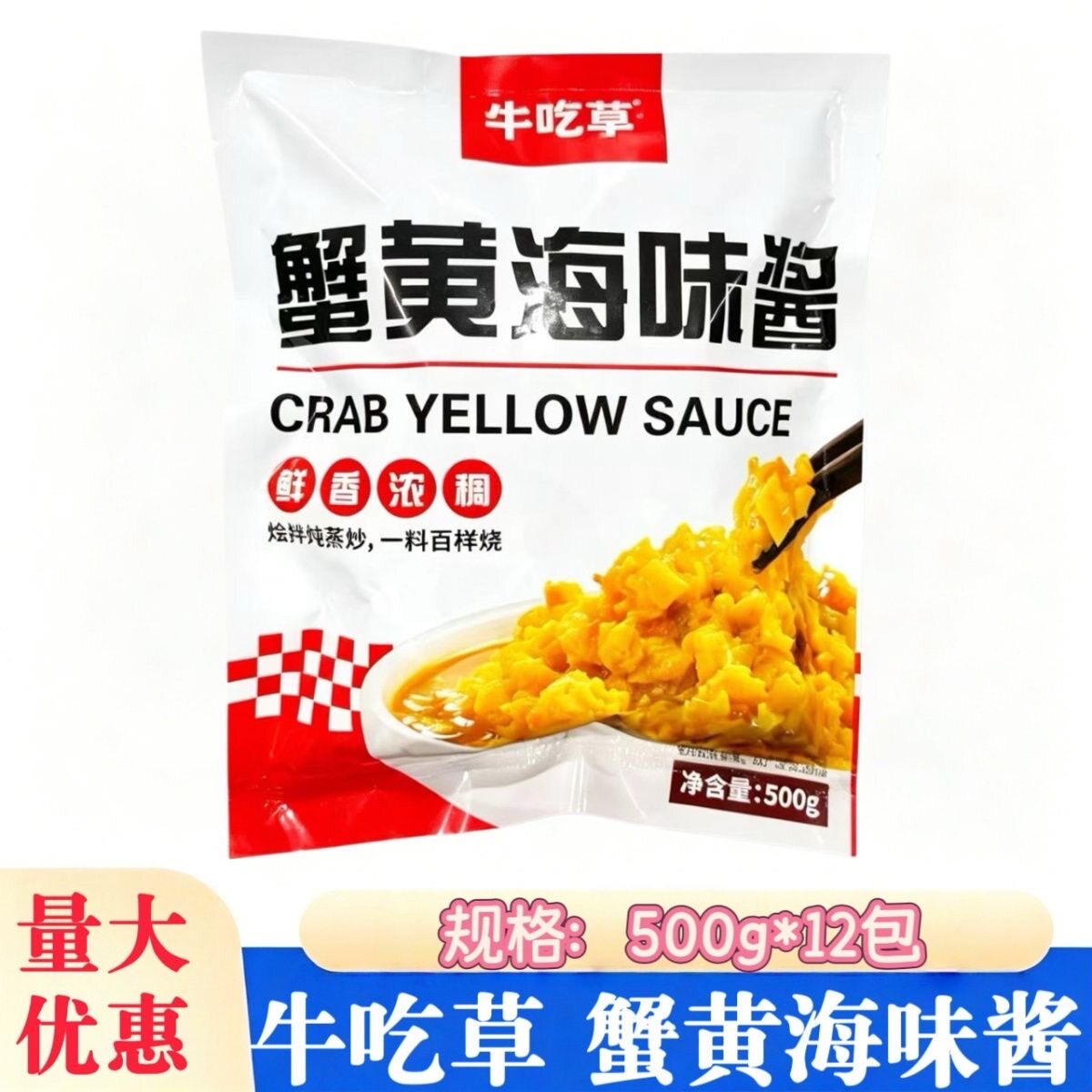 牛吃草 蟹黄海味酱500g*12包餐饮商用拌饭调味酱鲜香浓稠海鲜酱料