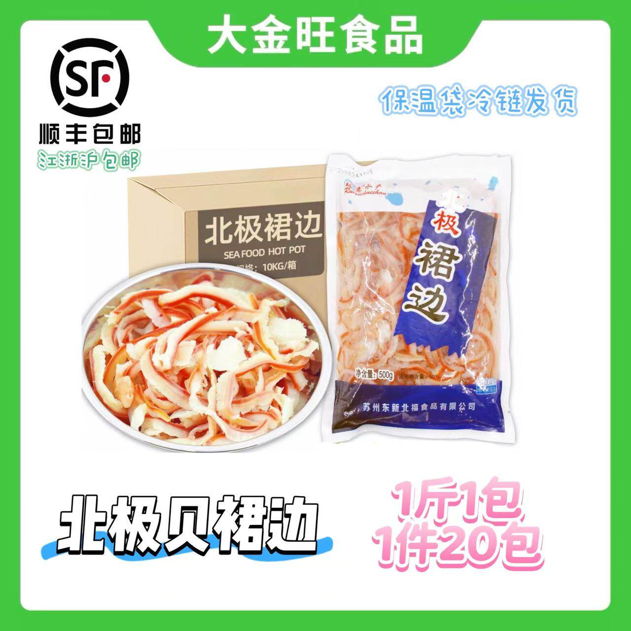 北极贝裙边丝速冻冷冻北极贝裙边丝刺身料理日料寿司同款食材
