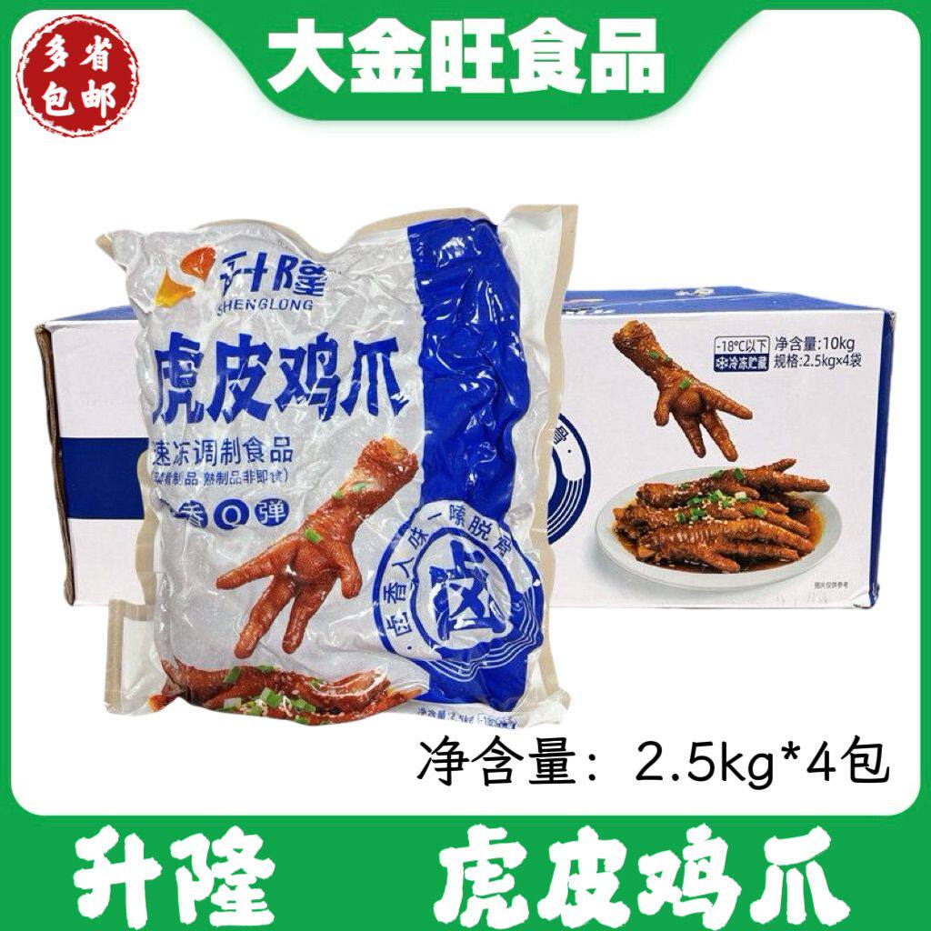 升隆 虎皮鸡爪2.5kg*4包整箱袋装 卤味饭店熟食卤煮商用食材
