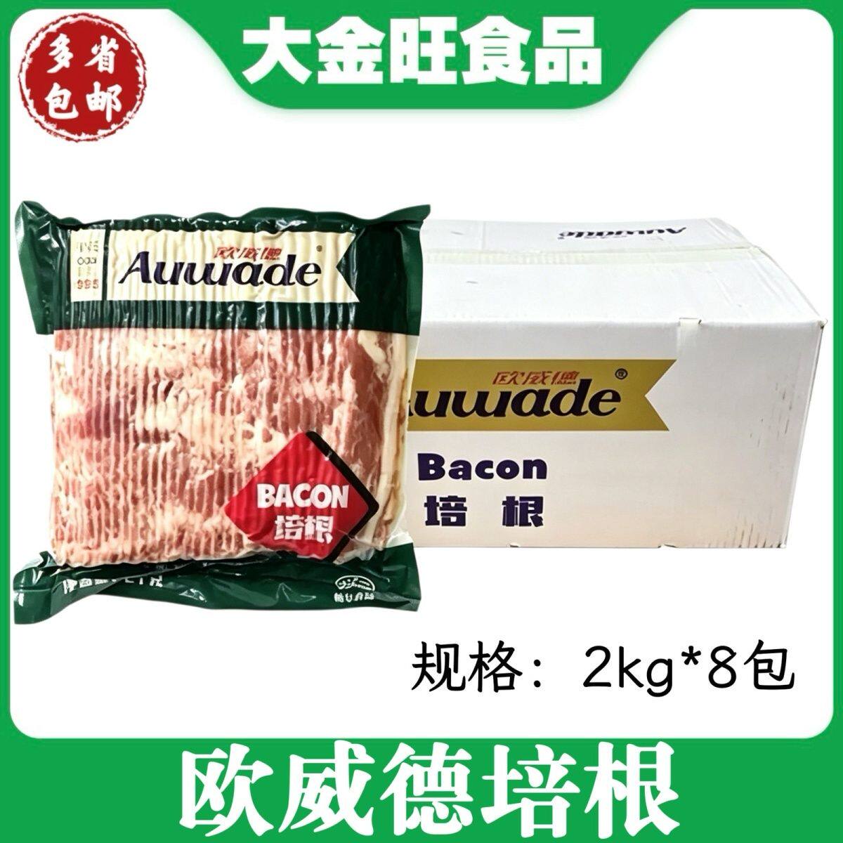 欧威德培根2kg*8包早餐店手抓饼汉堡西餐商用冷冻腌制肉片食材