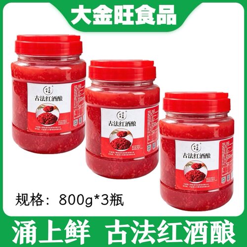 涌上鲜 古法红酒酿800g*3瓶红曲酒酿食用醪糟甜米酒哺乳月子酒糟
